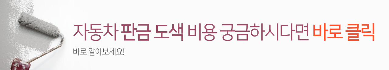 차량판금도색링크
