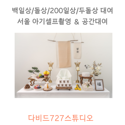 아기사진-촬영배경