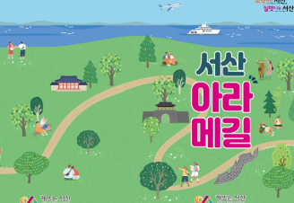 아라메길