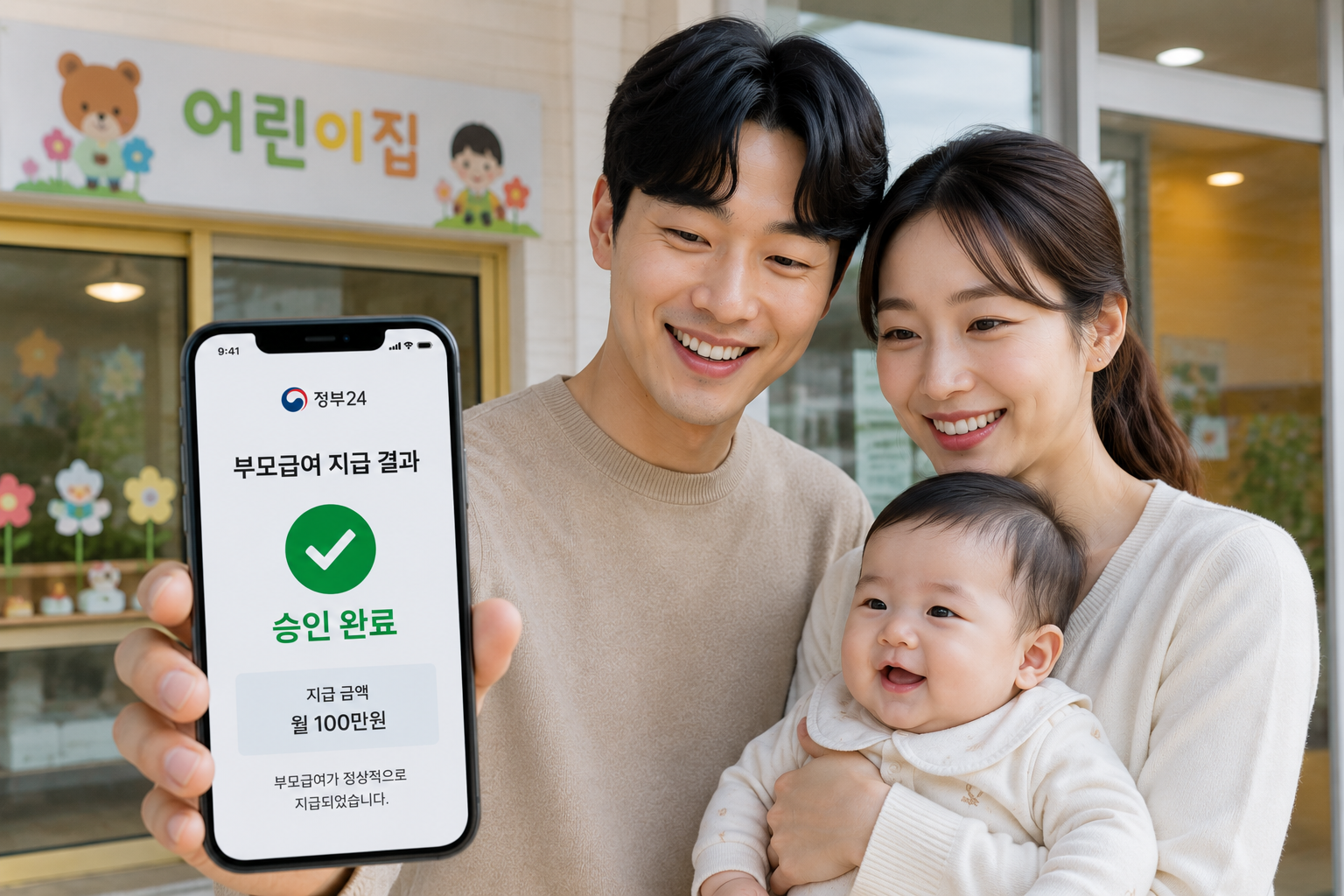 부모급여 어린이집 이용 시 지급 결과 확인 방법 안내 이미지