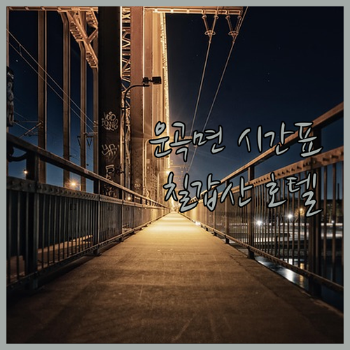 청양 운곡면정류소 버스 시간표 확인법..