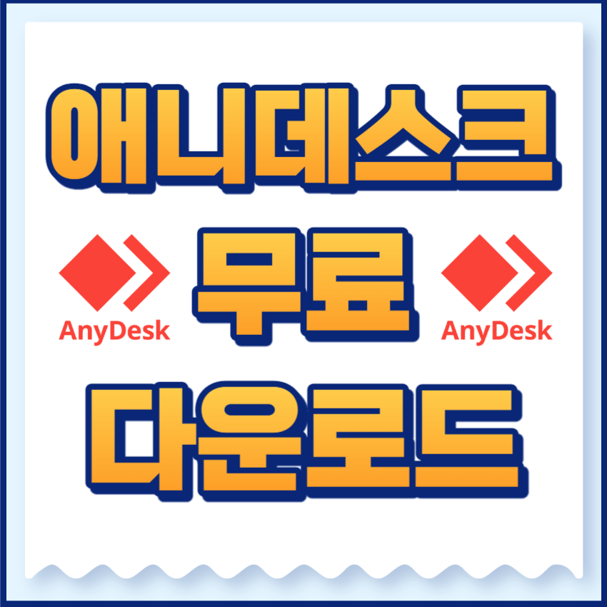 애니데스크