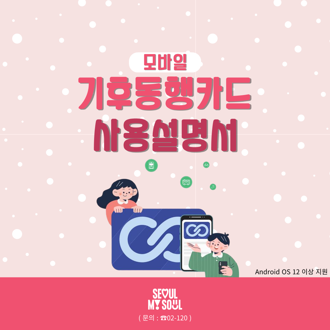 기후동행카드