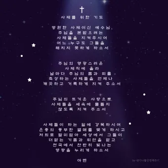 가톨릭 천주교 사제들을 위한 기도문 모음_12