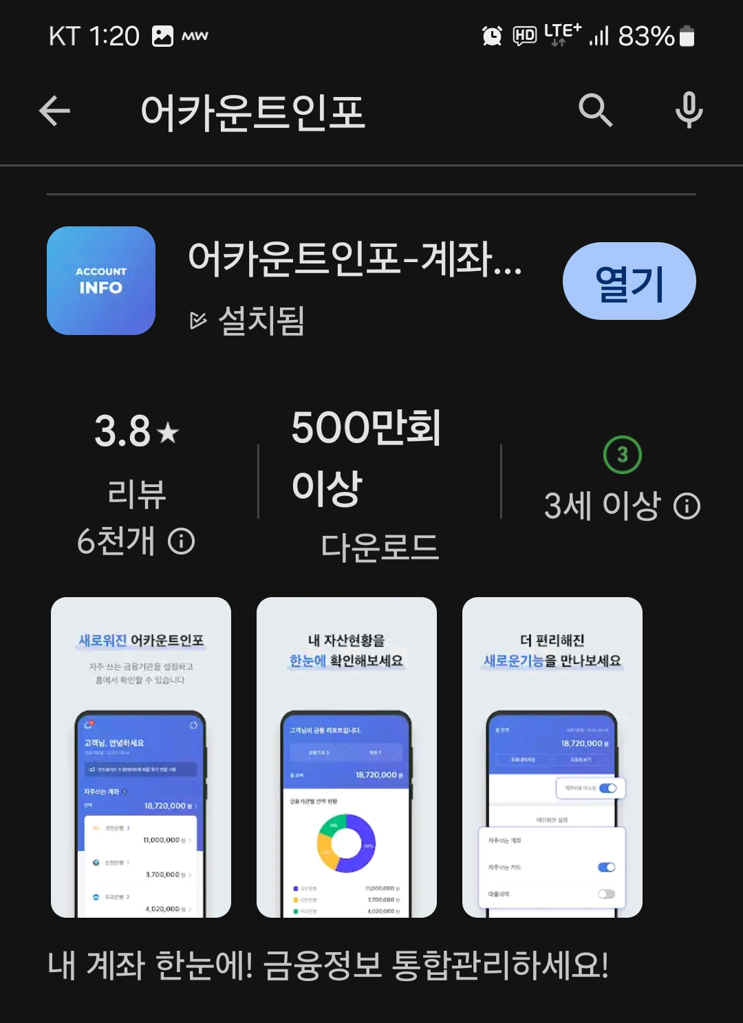 어카운트인포 설치