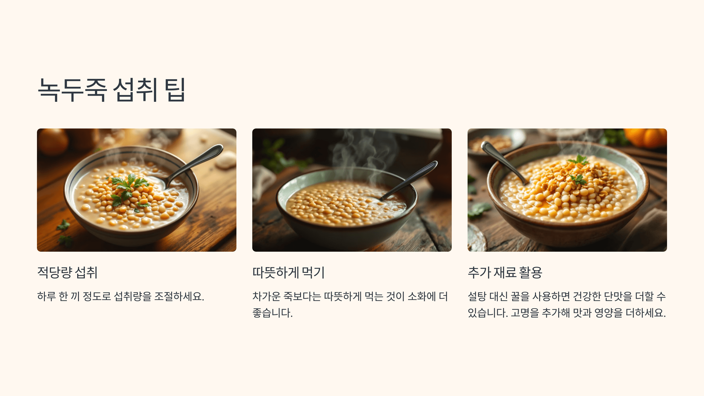 녹두죽 사진입니다.