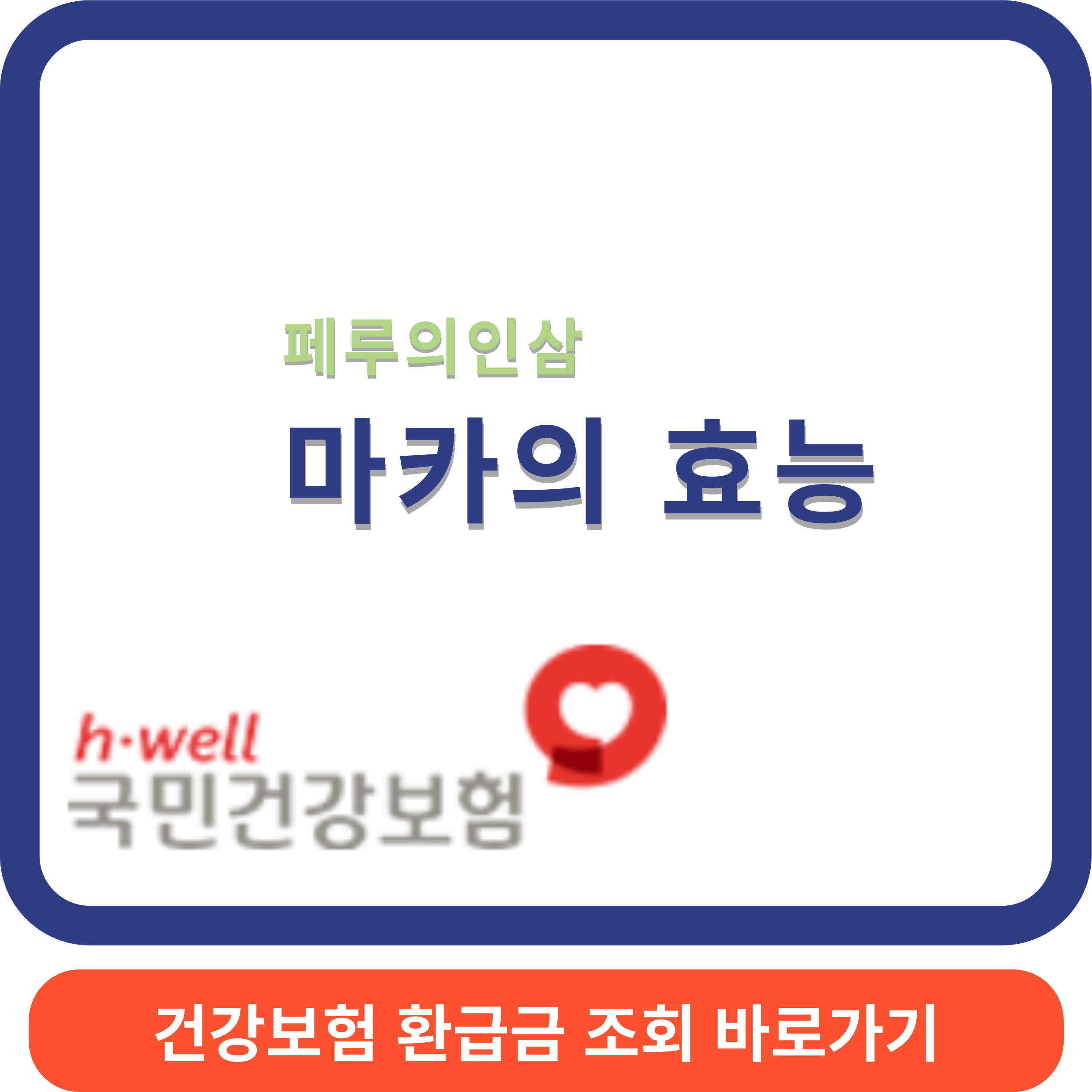 마카의효능 썸네일