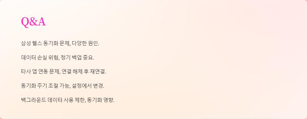 데이터동기화