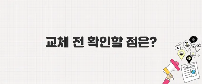 SKT 유심 교체 전 확인해야 할 필수 체크리스트