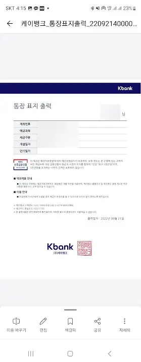 카카오뱅크, 케이뱅크, 토스뱅크 통장사본 출력하는 방법 캡처 30