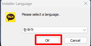 카카오톡 설치 및 다운로드