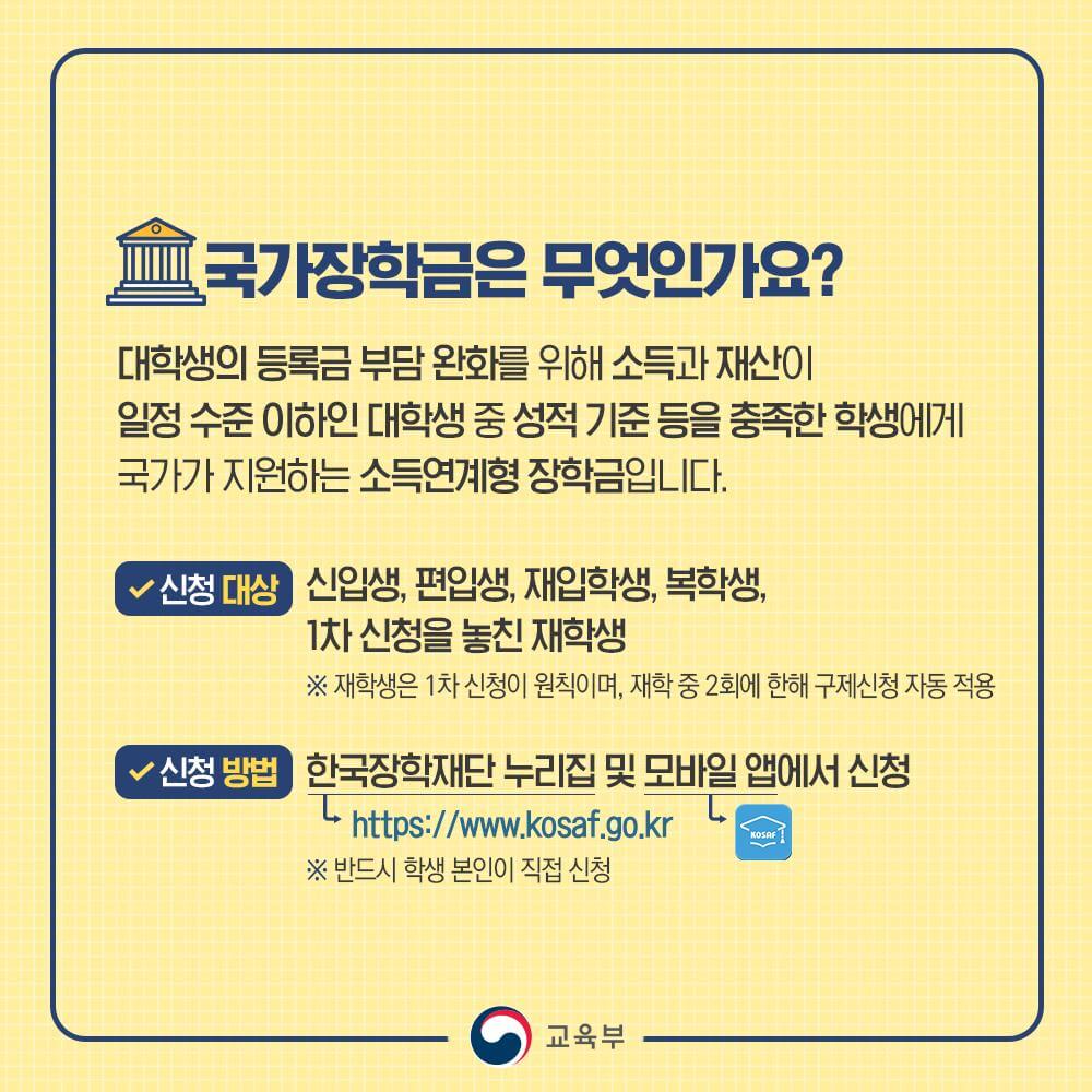 2024년 국가장학금