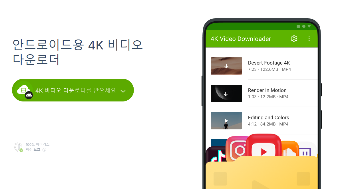 스마트폰 유튜브 동영상 다운로드2