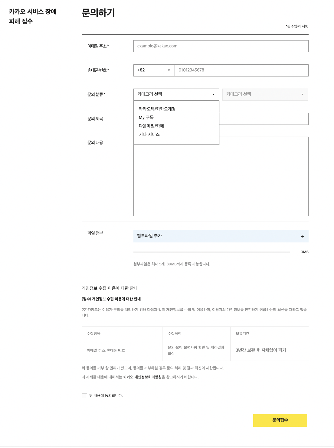 카카오 피해접수 신고 방법