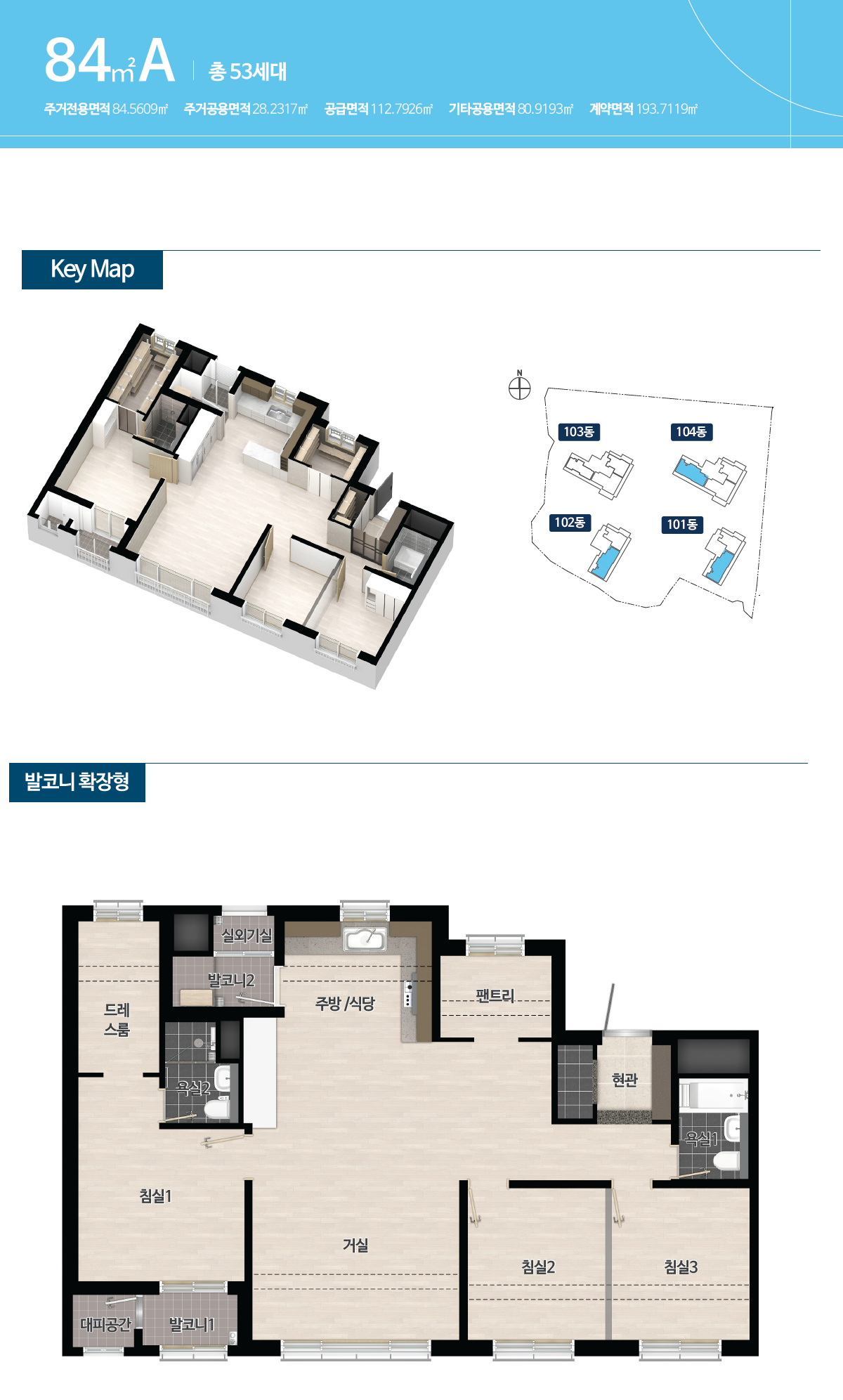 과천한양수자인입지84A평면도