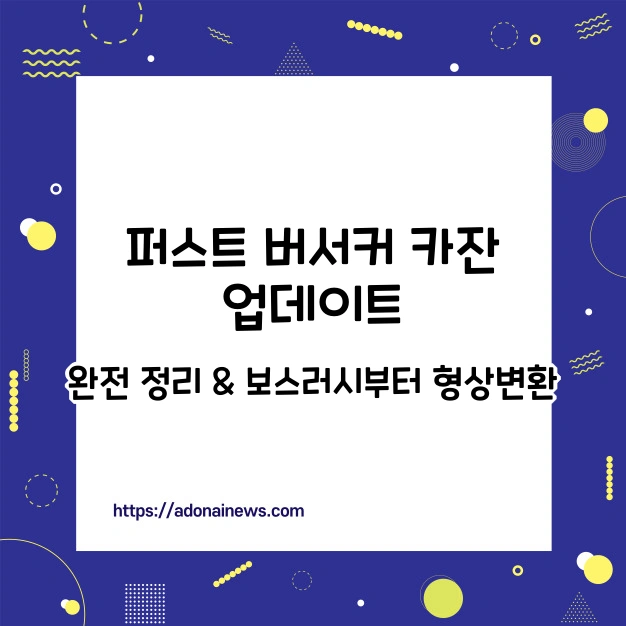 퍼스트 버서커 카잔 업데이트
