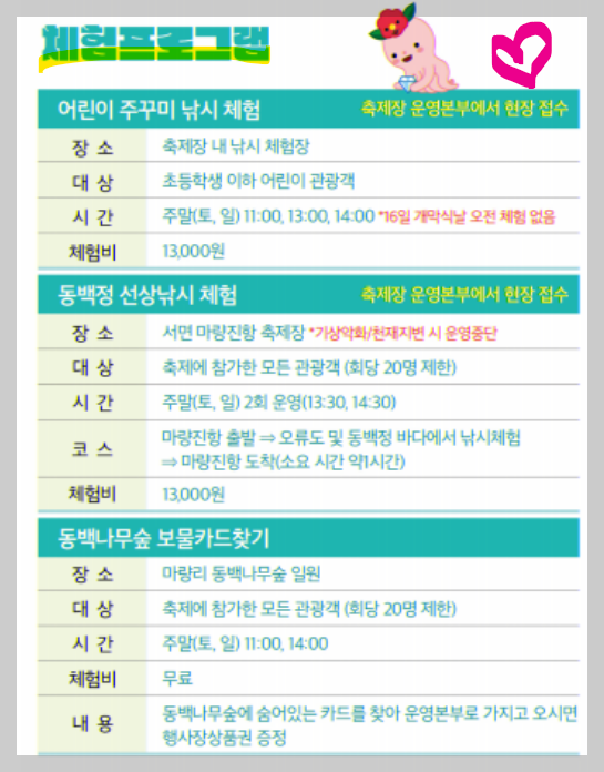 서천동백꽃축제 프로그램