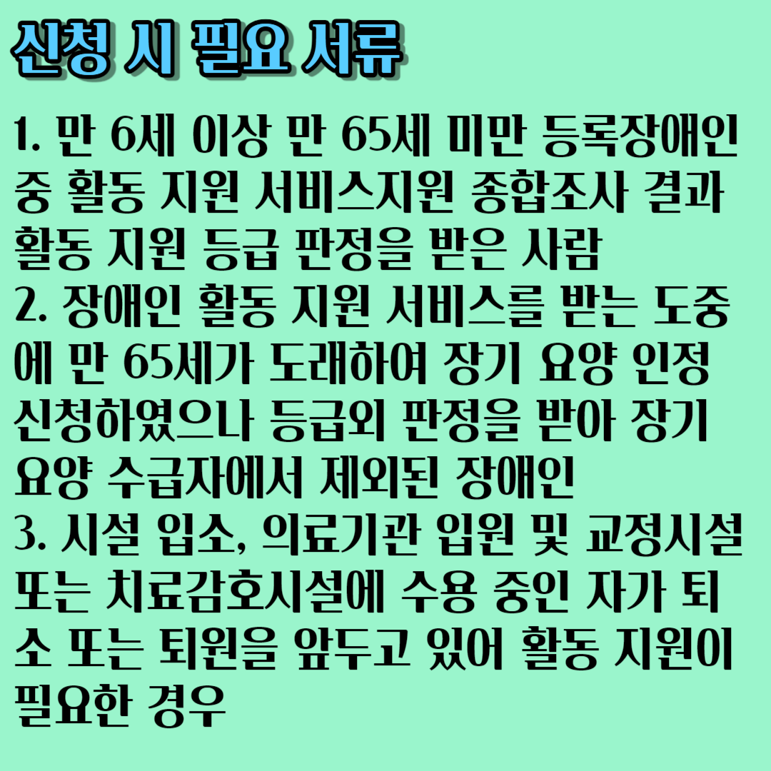 2023 장애인활동지원