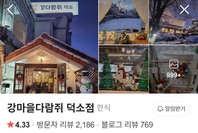 강마을다람쥐 덕소점 네이버 플레이스