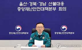 산불피해 지원, 울산-경북-경남 산불대응 중앙재난안전대책본부