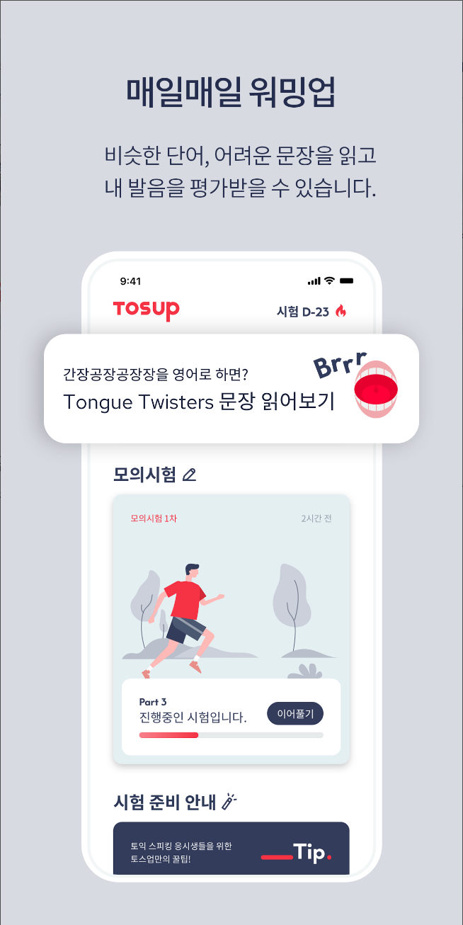 토익스피킹, TOEIC Speaking, AI 모의고사, 토스업, 토익스피킹 준비 노하우