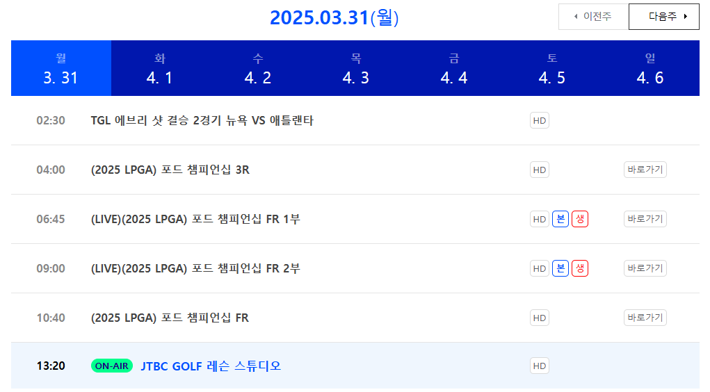 JTBC GOLF 고화질 실시간 무료 중계 다시보기 꿀팁!(+LPGA, PGA 대회일정, 편성표)