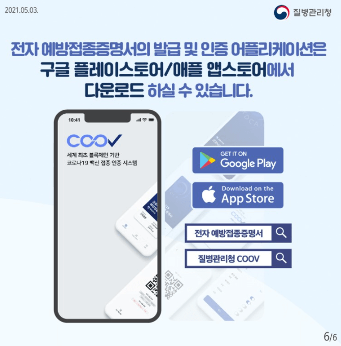 질병관리청-COOV-모바일-앱-설치하기