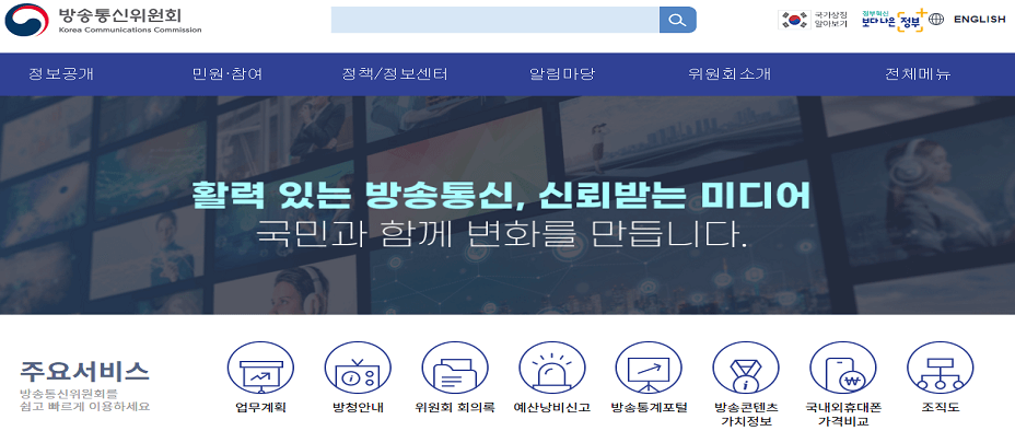 방송통신위원회 민원