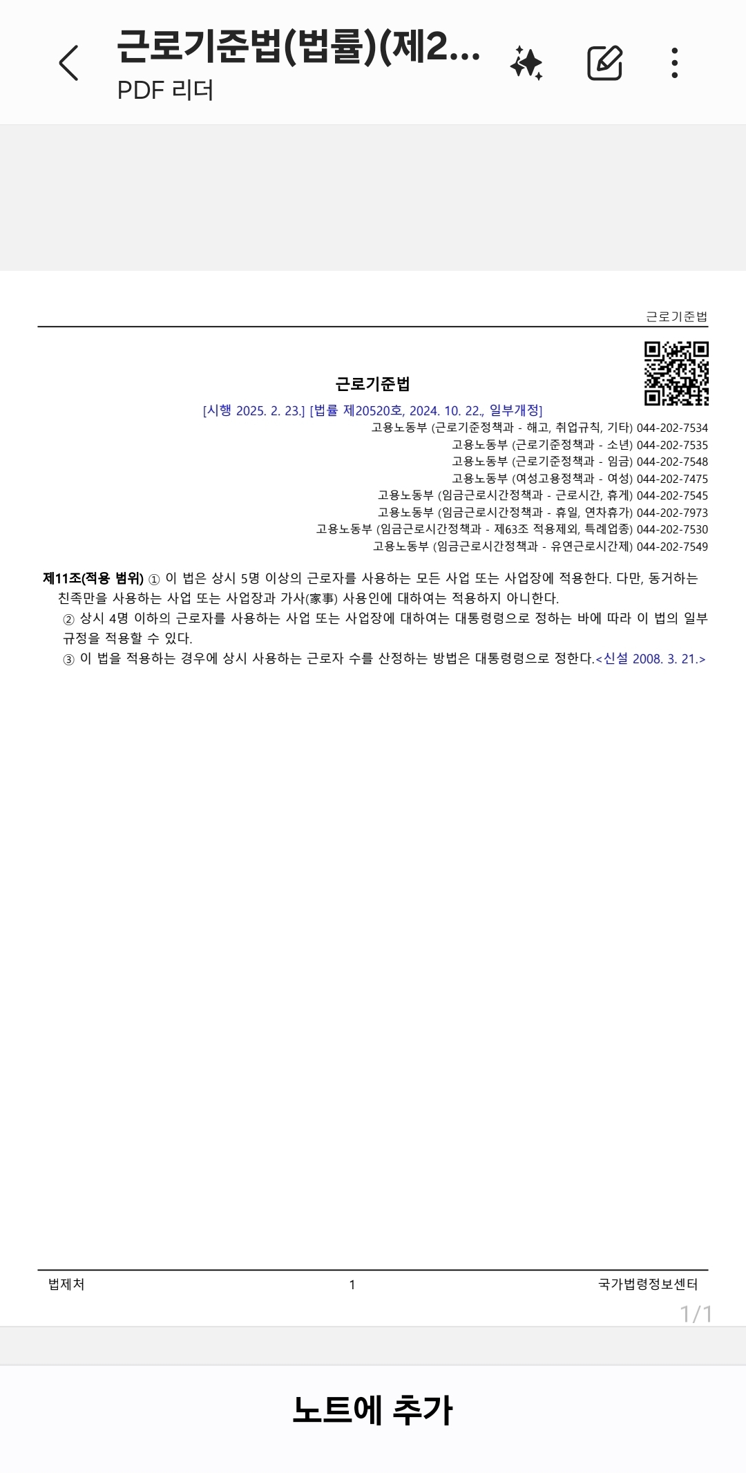 갤럭시 스마트폰에서 삼성노트 PDF 뷰어로 실행한 문서 화면