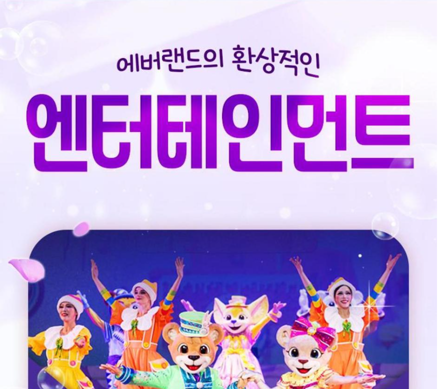 &ldquo;2025 에버랜드 야간이용권 초특가! 할인 예약&amp;#44; 여름밤 데이트&amp;가족 나들이 완전정복&rdquo;