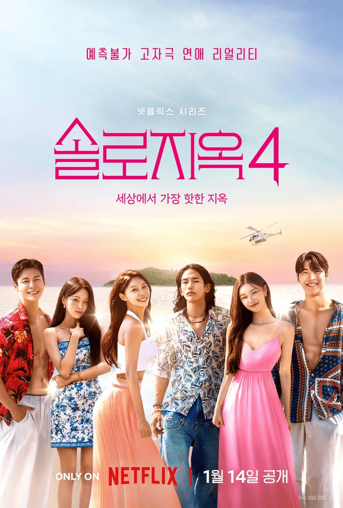 솔로지옥4 출연자 직업 인스타