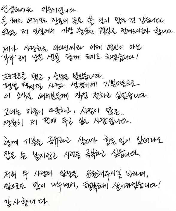 이다인 이승기 결혼