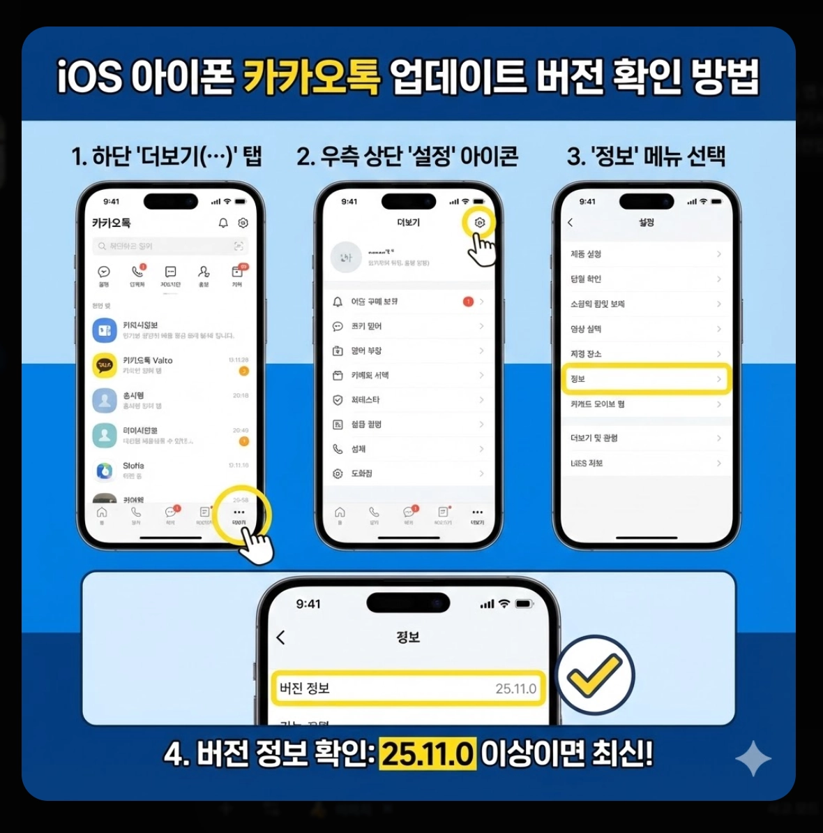 카톡 목록형 되돌리기 2025 완벽 가이드