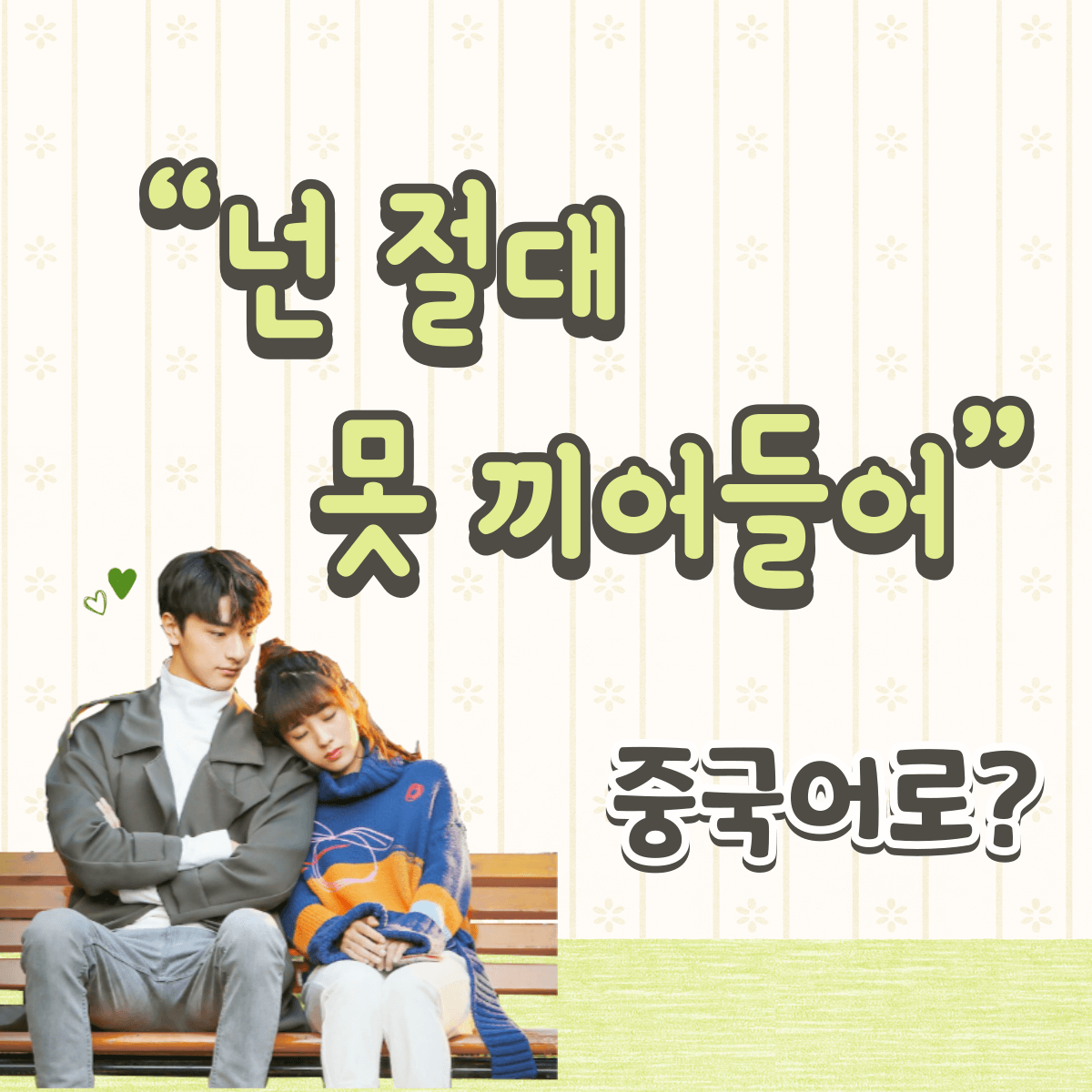 중국어 한마디