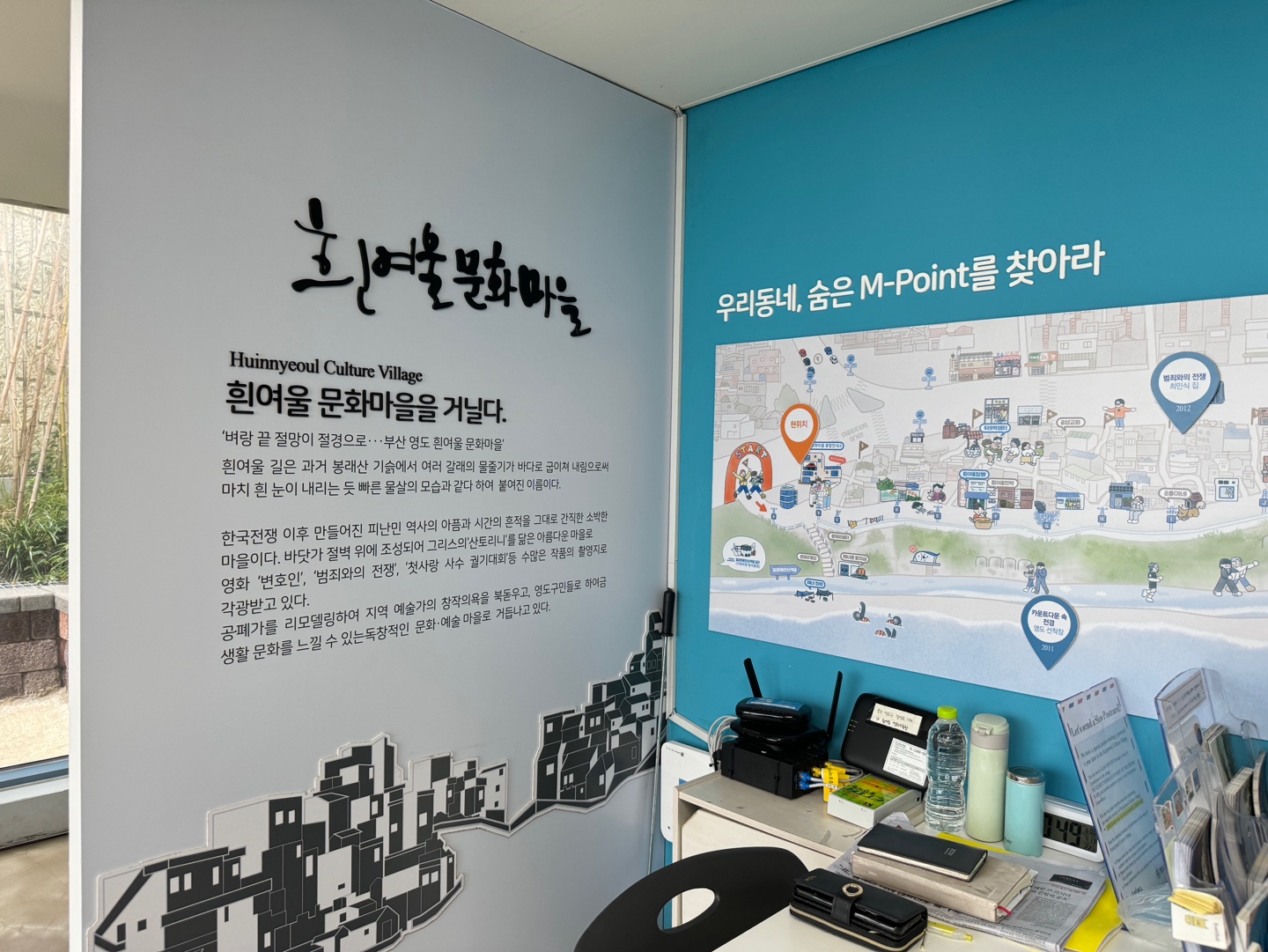 흰여울문화마을