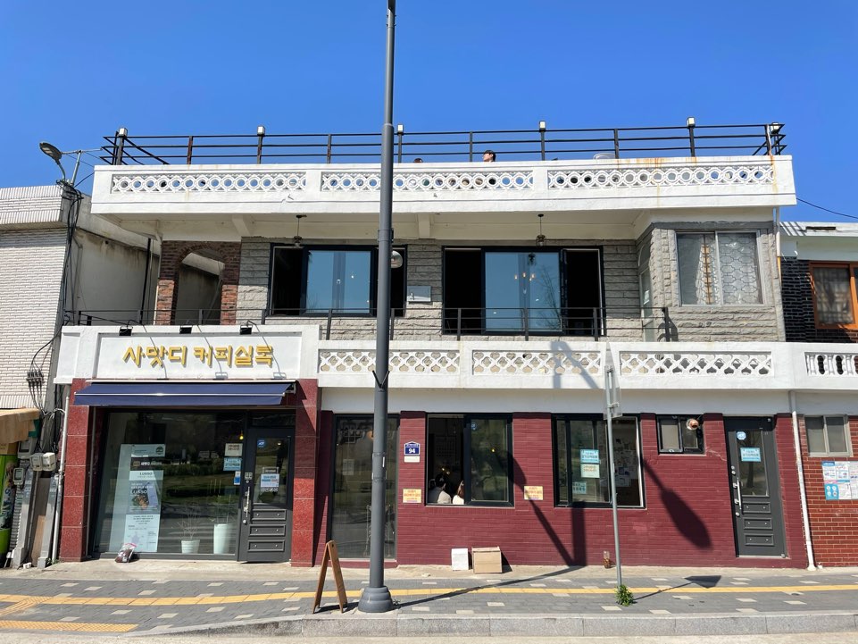 사맛디-커피실록-매장-외관