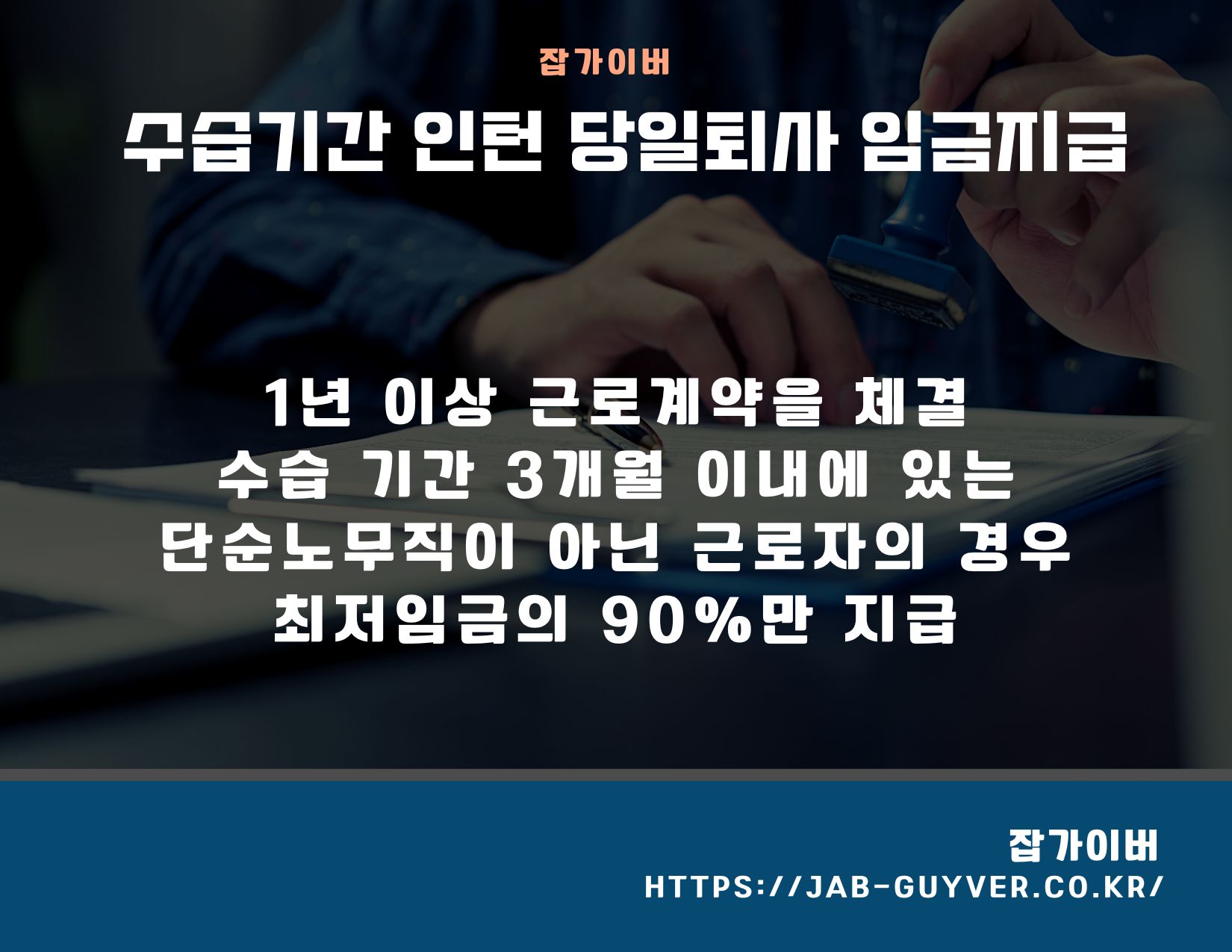 수습기간 인턴 당일퇴사 노동법 위반수습기간 인턴 당일퇴사 노동법 위반