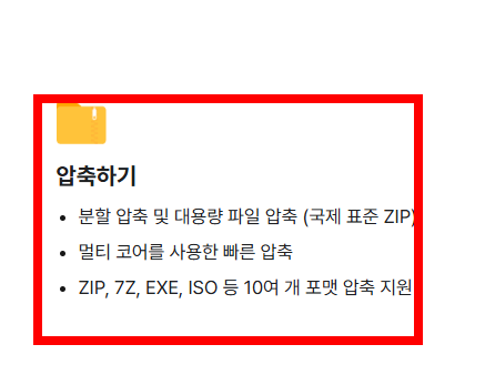 반디집 다운로드 무료 방법 소개