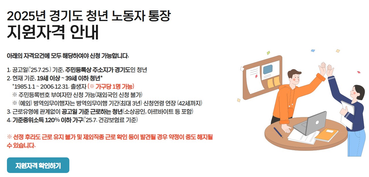 경기도 청년 노동자 통장 자격조건 및 신청방법