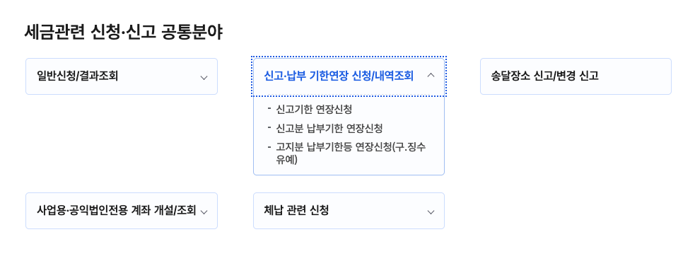 기한연장 신청 방법