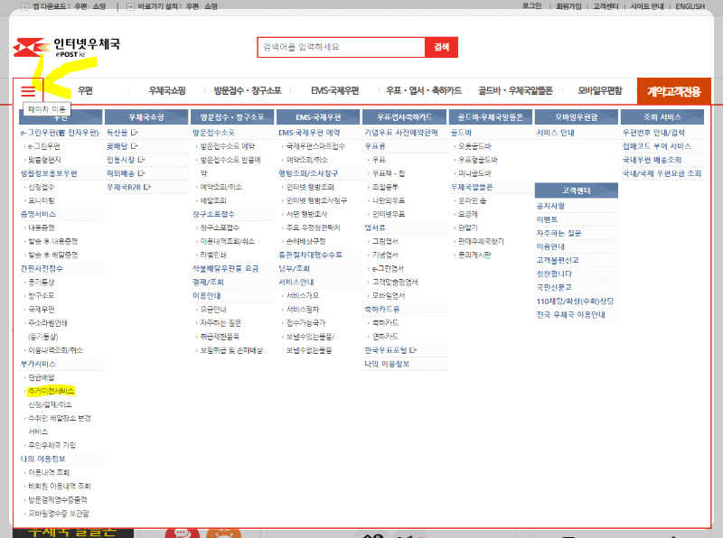 우편물 주소변경 및 이전,우체국 서비스 알면 편합니다.