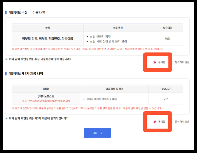 학부모 방문 상담 사전