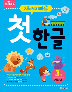 6세 한글 교육