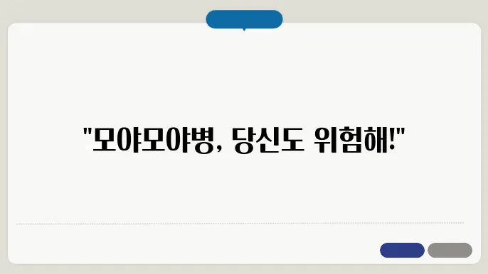 모야모야병 증상장권 발원, 치료 방법 및 식단 관리