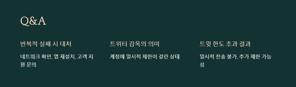 트위터정책