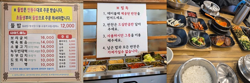 광주리들밥 무한리필