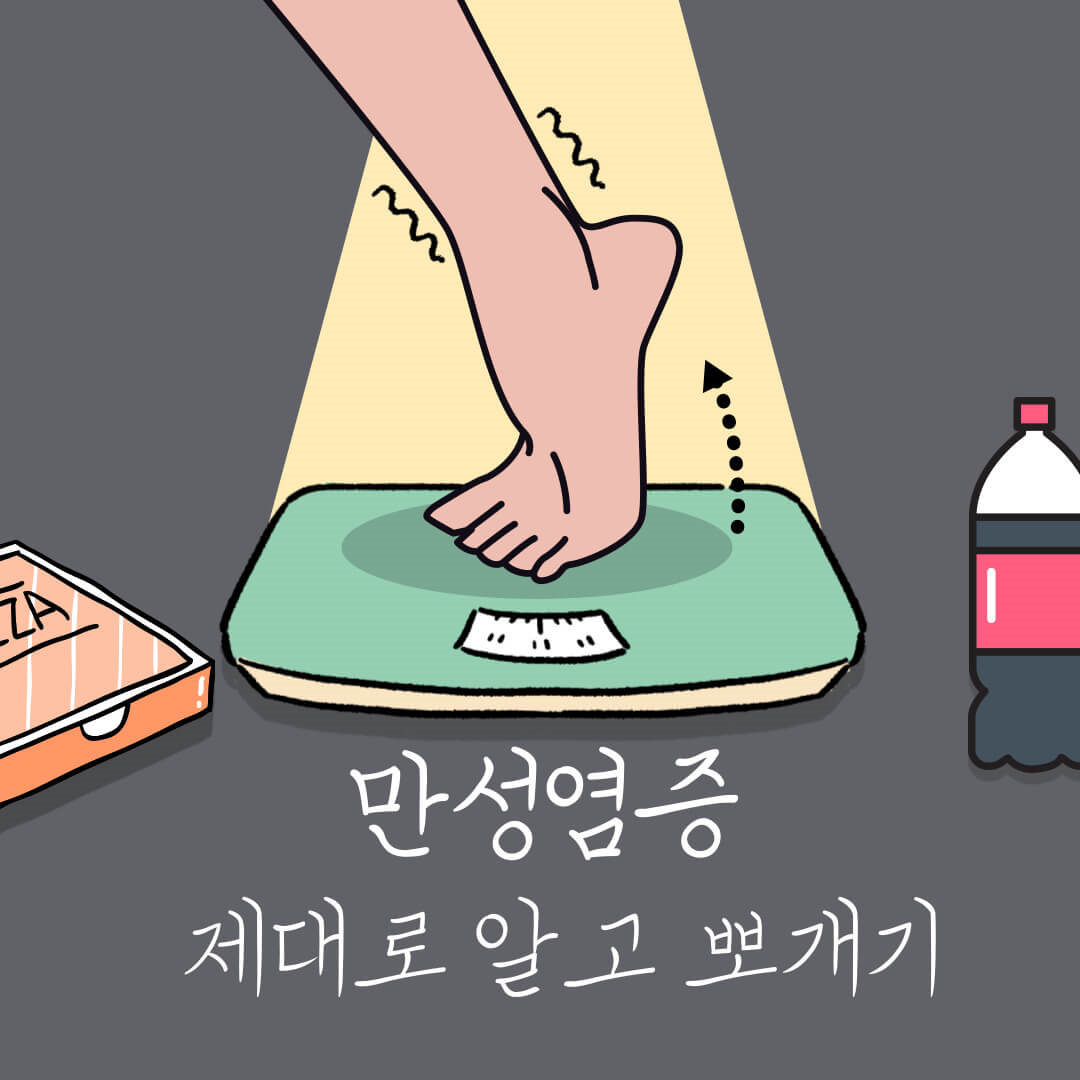 만성염증-원인과증상-관련-질병-염증-제거방법