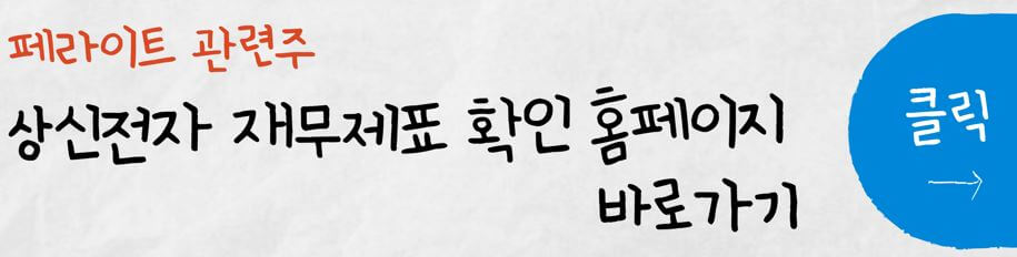 상신전자 재무제표