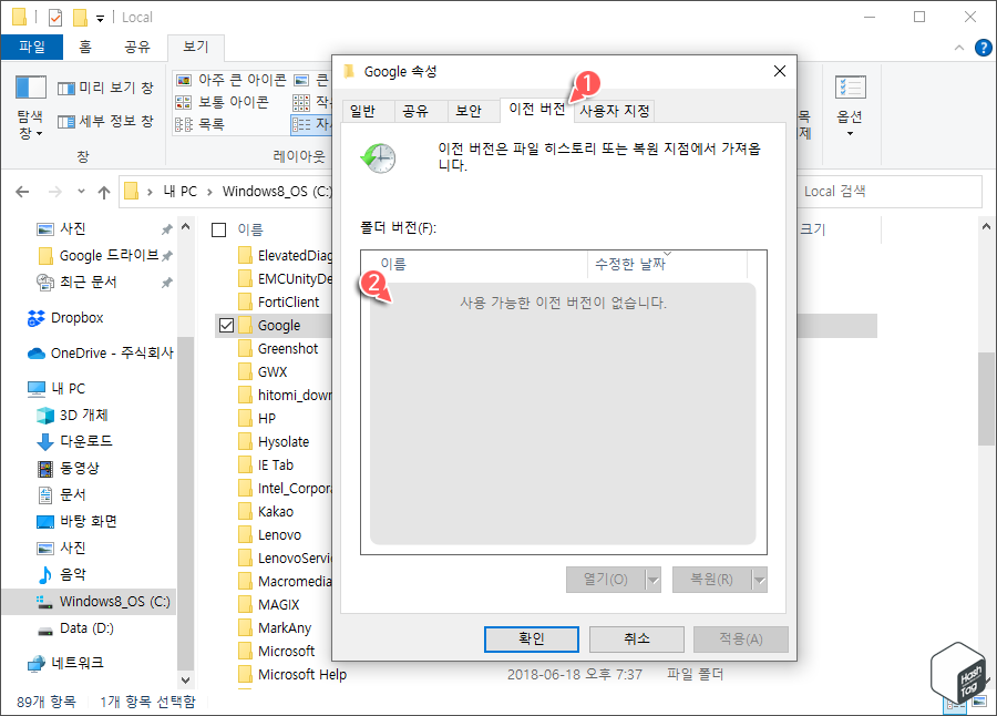 Google 속성 > 이전 버전 > 폴더 버전 목록
