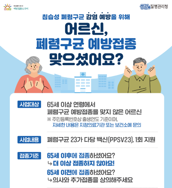 폐렴구균 예방접종
